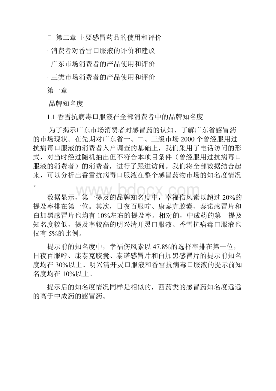 品牌知名度与评价.docx_第2页