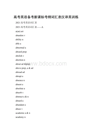 高考英语备考新课标考纲词汇表汉译英训练.docx