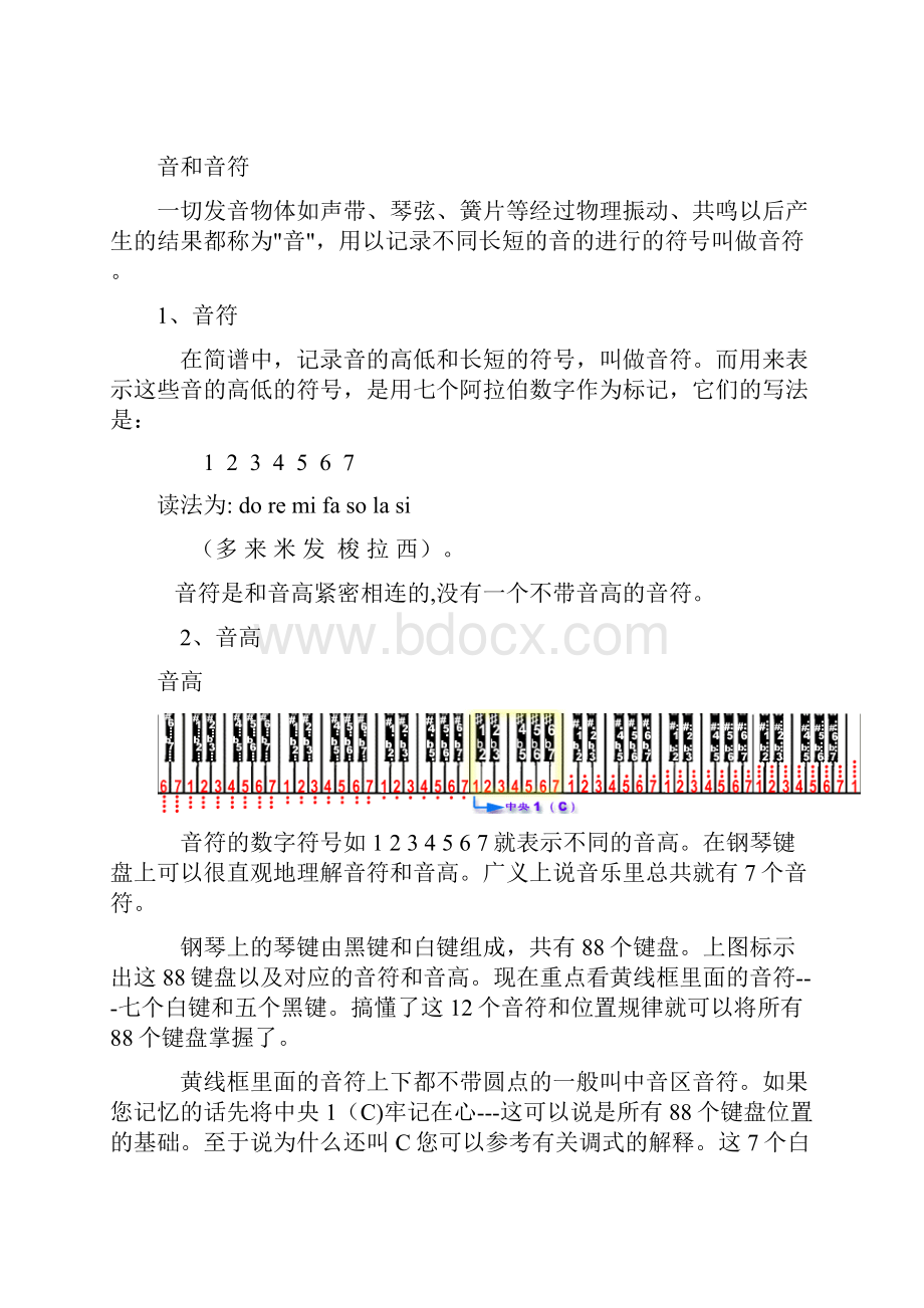 简谱学习入门教程.docx_第3页