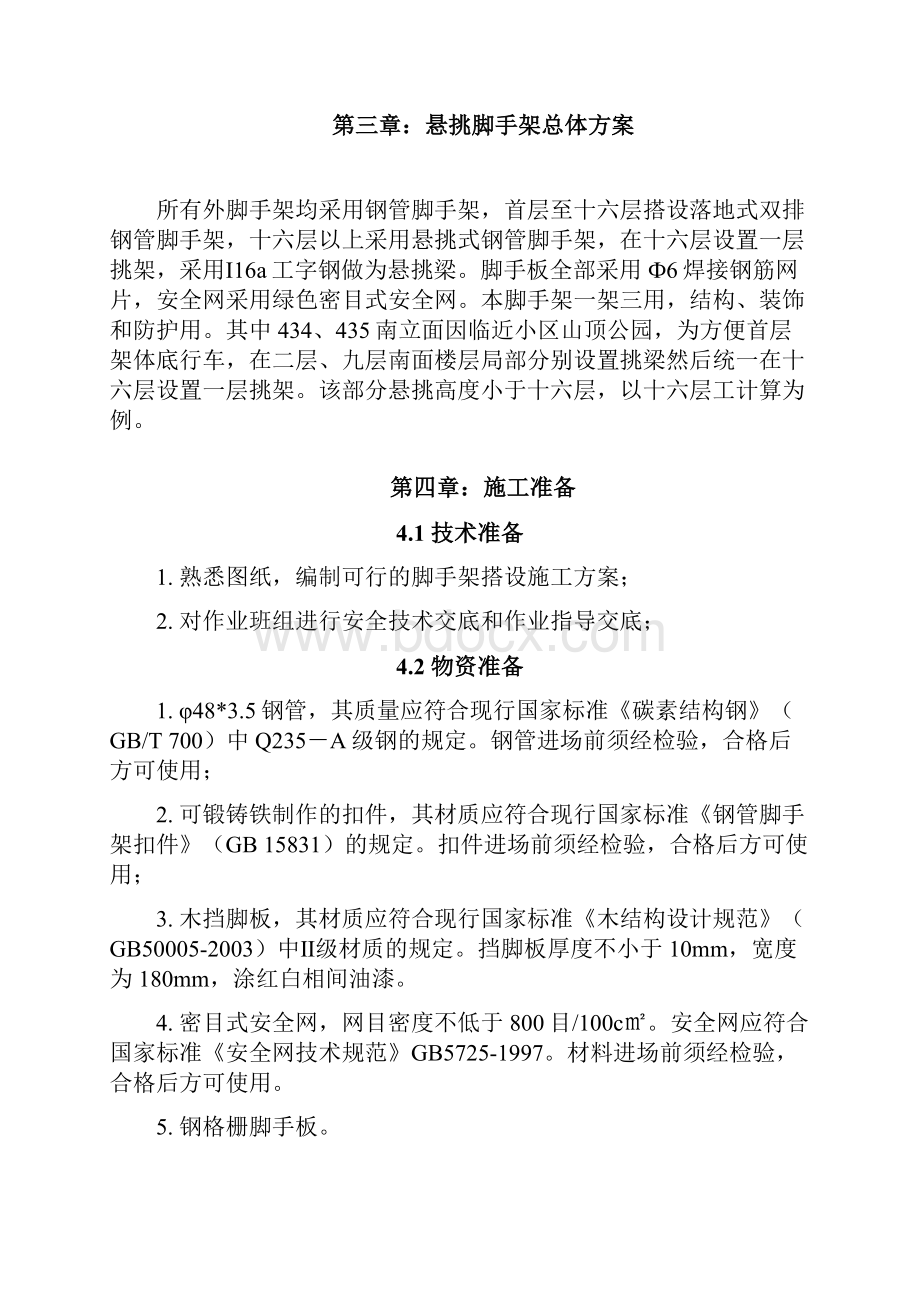 悬挑脚手架专项施工方案.docx_第2页