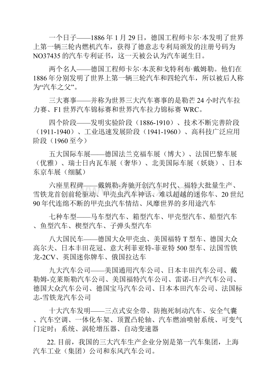 汽车工业导论知识点.docx_第3页