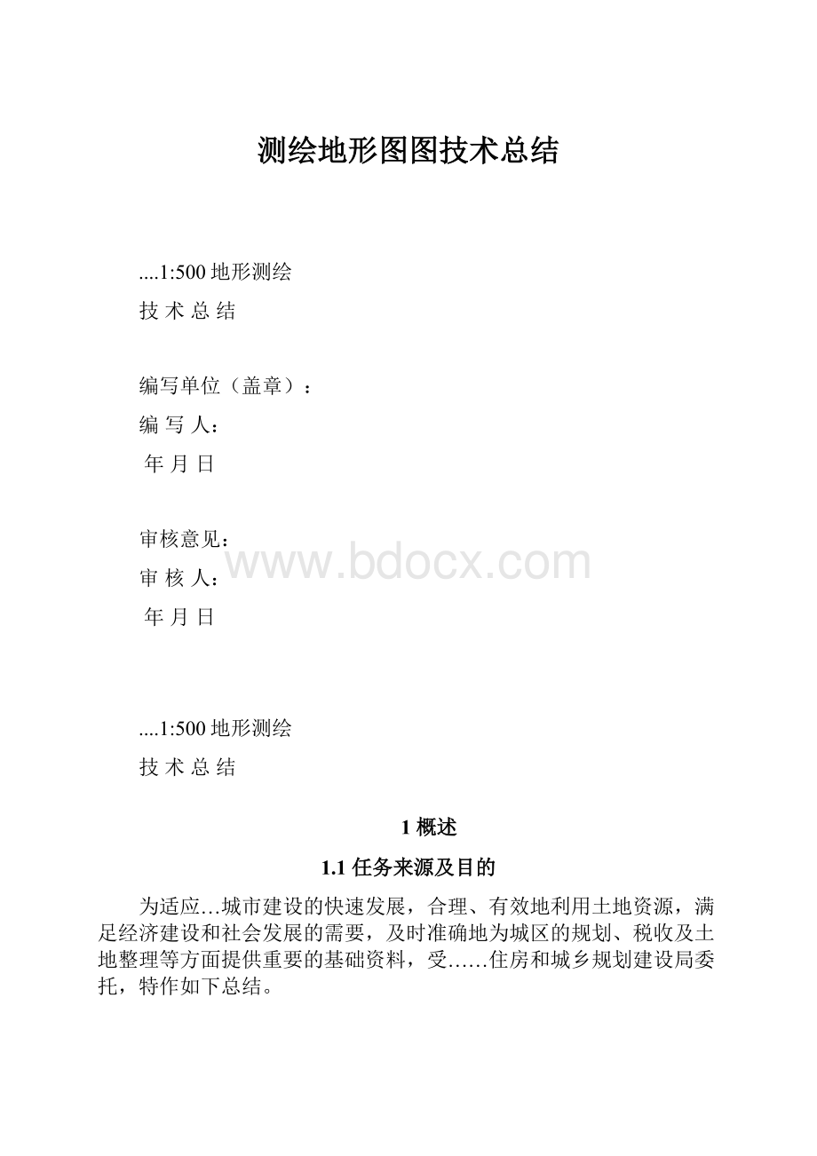 测绘地形图图技术总结.docx