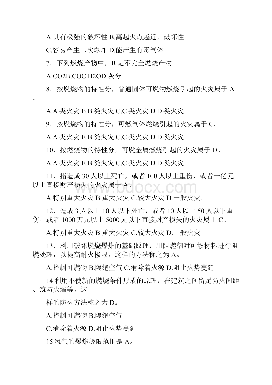 初级建筑消防考试题A.docx_第2页