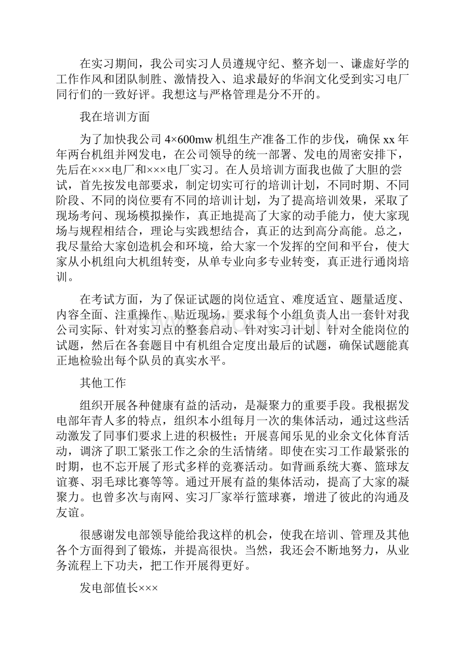 电力发电部值长个人工作总结.docx_第2页