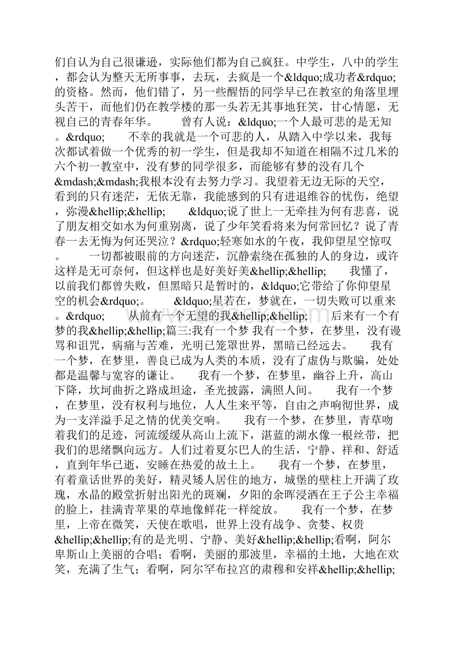 我有一个梦作文600字.docx_第2页