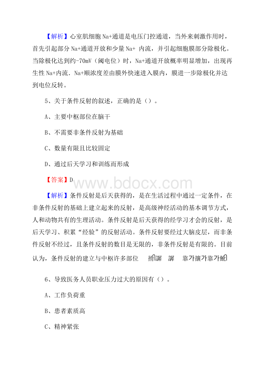 下半年辽宁省本溪市本溪满族自治县事业单位《卫生类专业知识》试题.docx_第3页