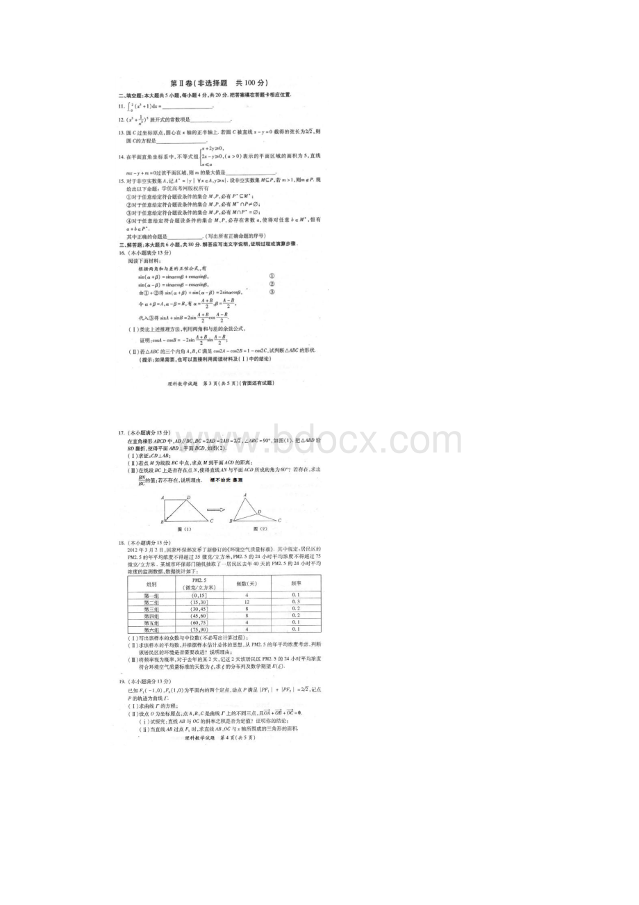 福建省质量检查试题理数扫描版有答案.docx_第2页