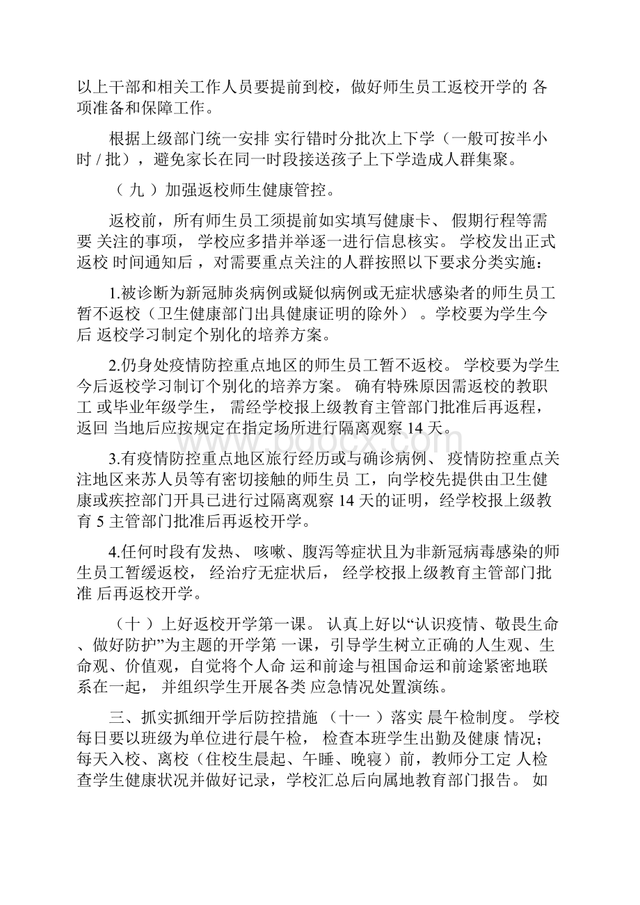 开学疫情防控及安全工作实施方案和校外疫情安全防控承诺书.docx_第3页