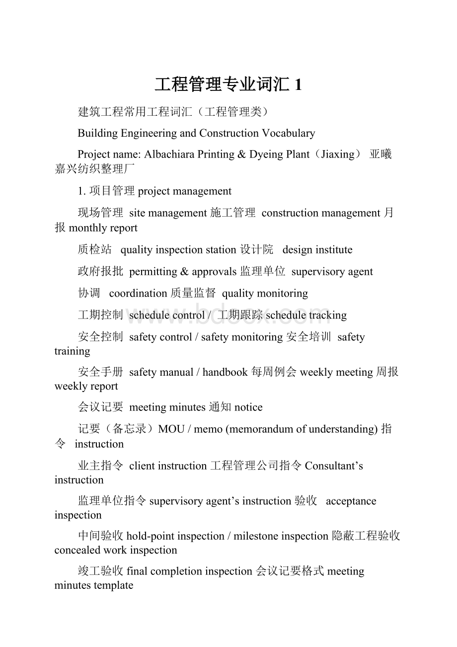 工程管理专业词汇1.docx_第1页