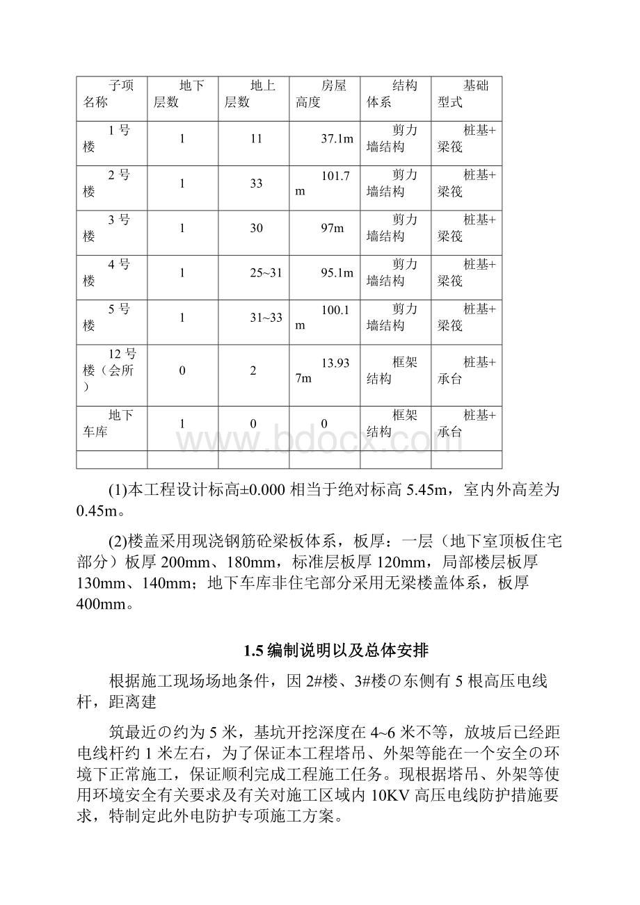 电线杆方案可编辑修改word版.docx_第3页