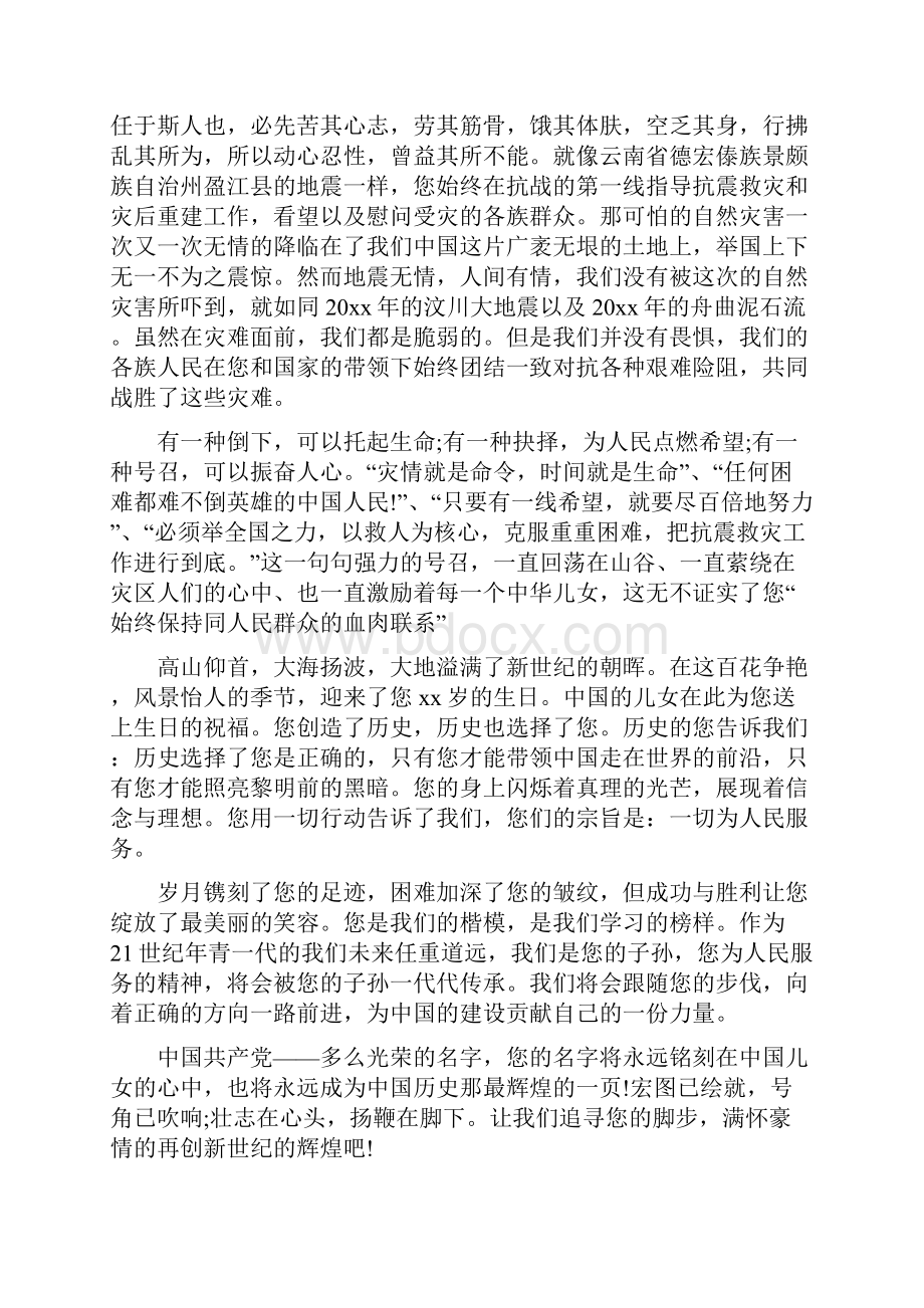 歌颂党的优秀演讲稿精选四篇精选范文.docx_第2页