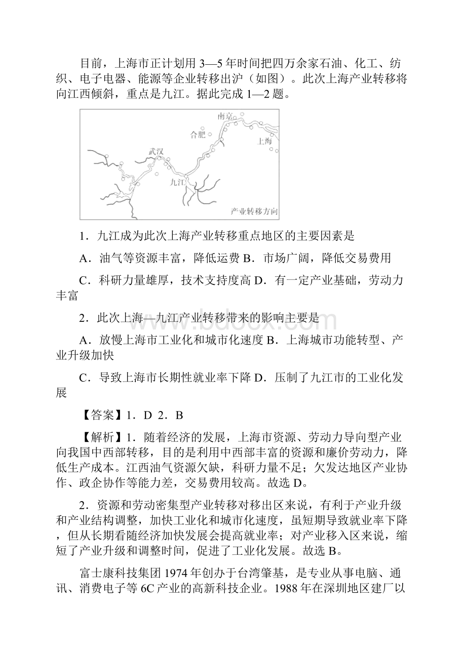 届高三地理复习考点透析产业转移的根本原因和影响因素.docx_第3页