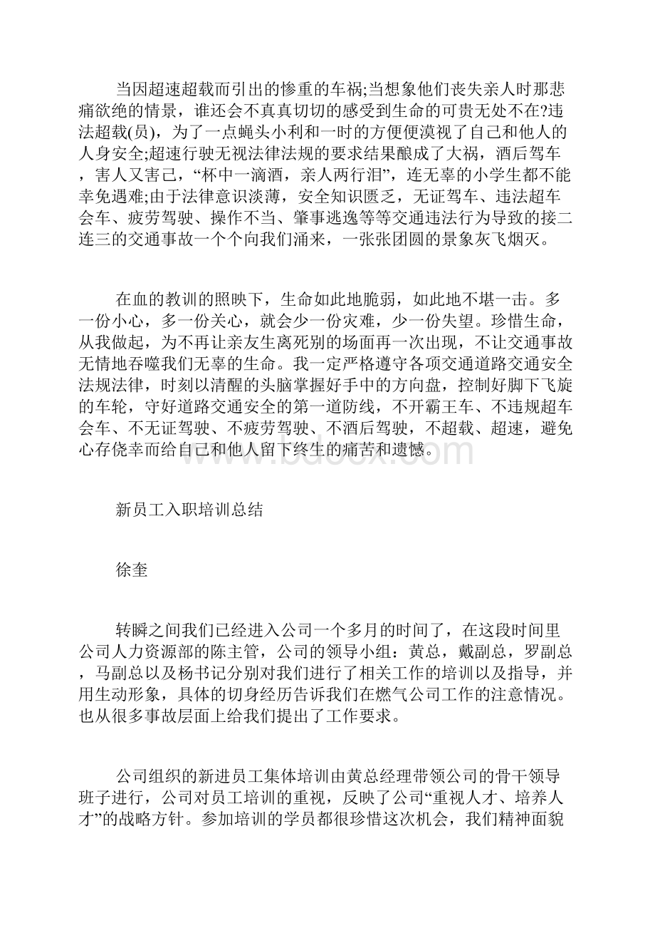 心得体会学习培训天然气.docx_第3页