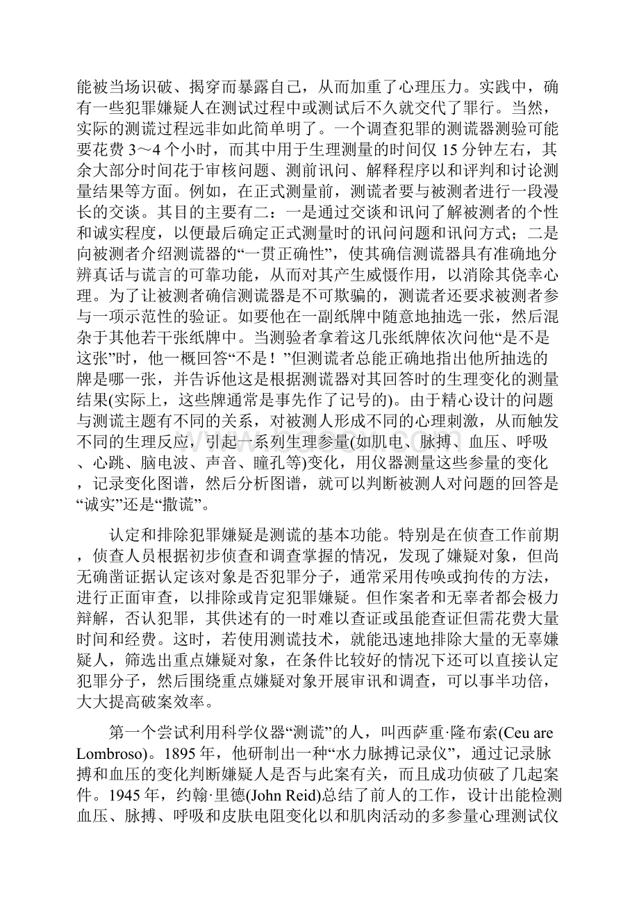 简易测谎仪的设计与制作.docx_第2页