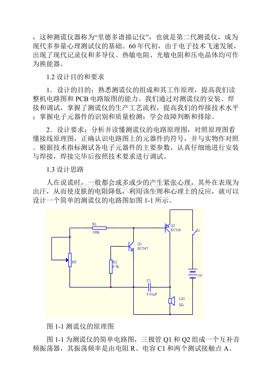 简易测谎仪的设计与制作.docx_第3页