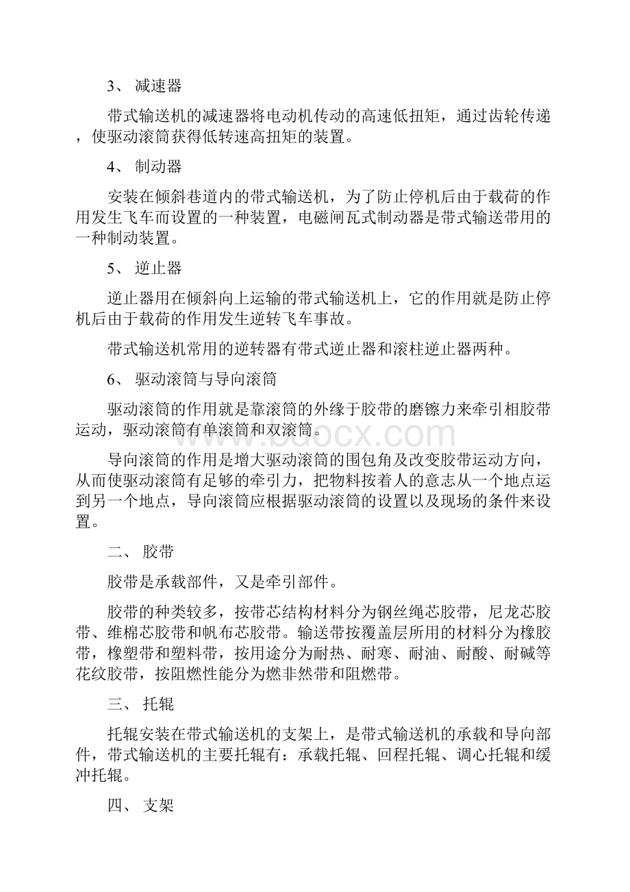 带式输送机操作保养及检修安全.docx_第3页