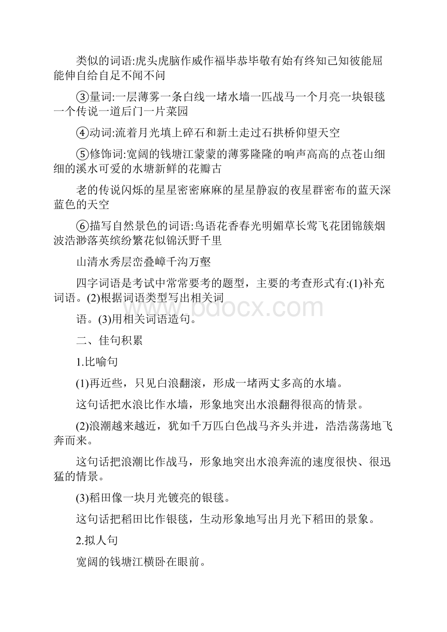 最新部编版语文小学四年级上册期中复习资料集锦.docx_第3页