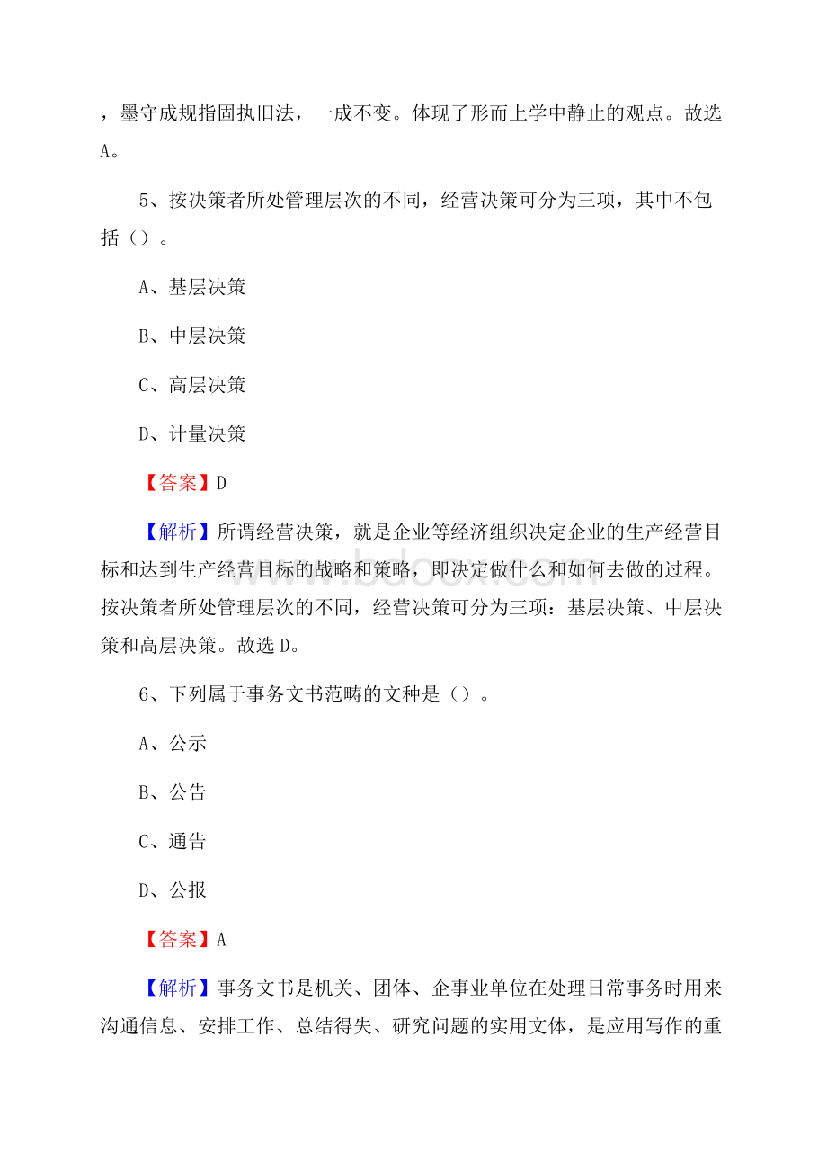 广东省汕尾市陆丰市大学生村官招聘试题.docx_第3页