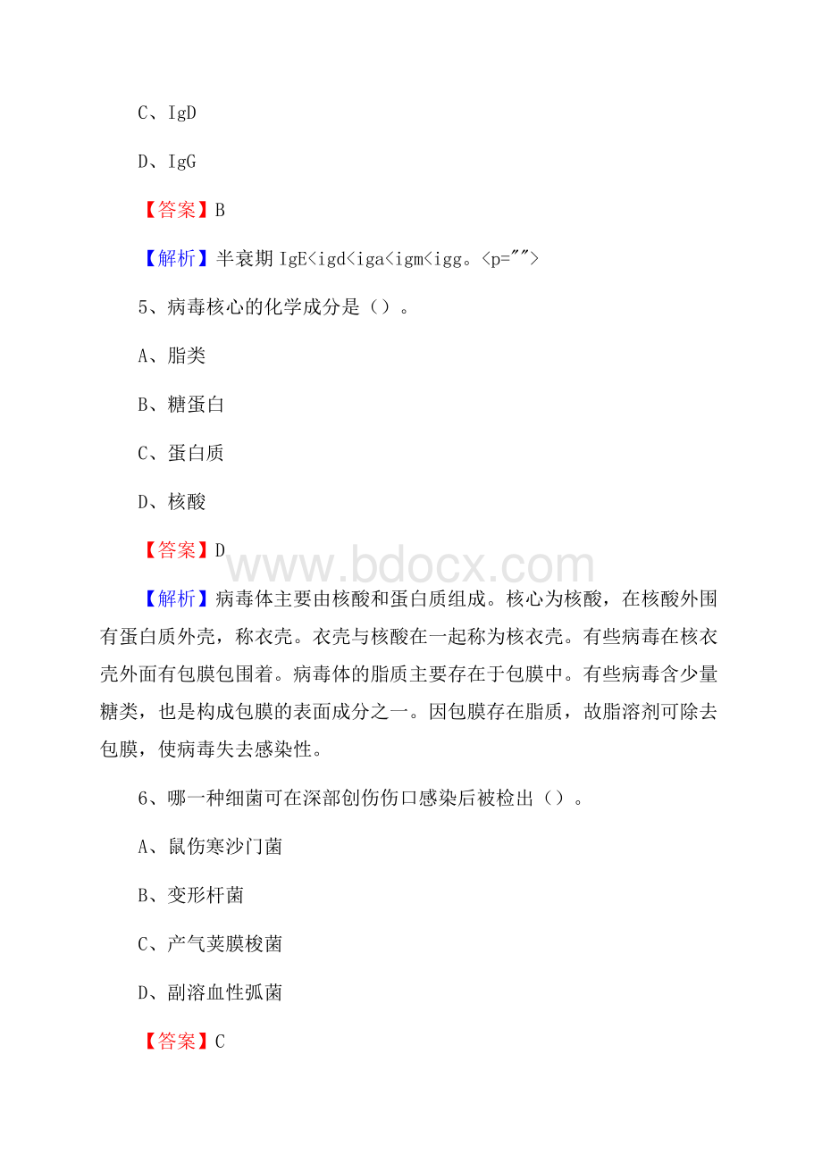 南漳县人民医院《医学基础知识》招聘试题及答案.docx_第3页