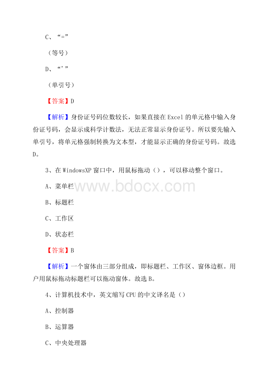 阜平县上半年事业单位计算机岗位专业知识试题.docx_第2页