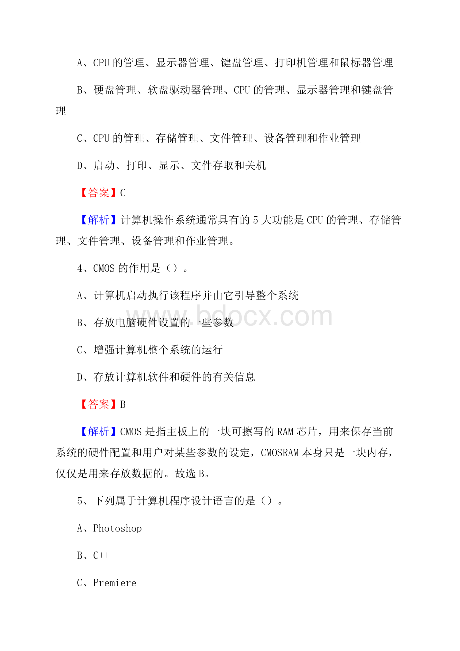 翁源县上半年事业单位计算机岗位专业知识试题.docx_第2页