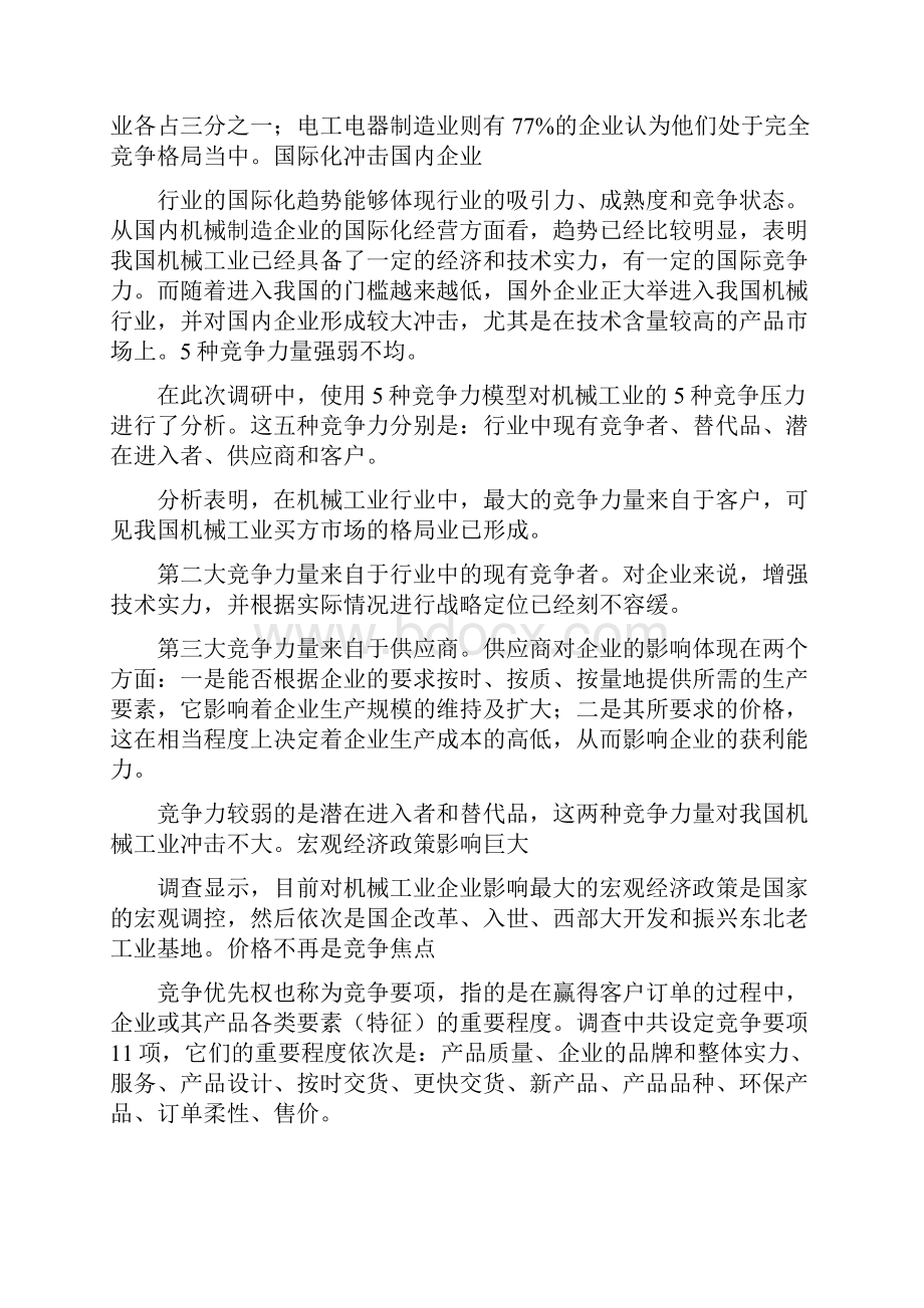 中国工业生产的优势和劣势.docx_第2页