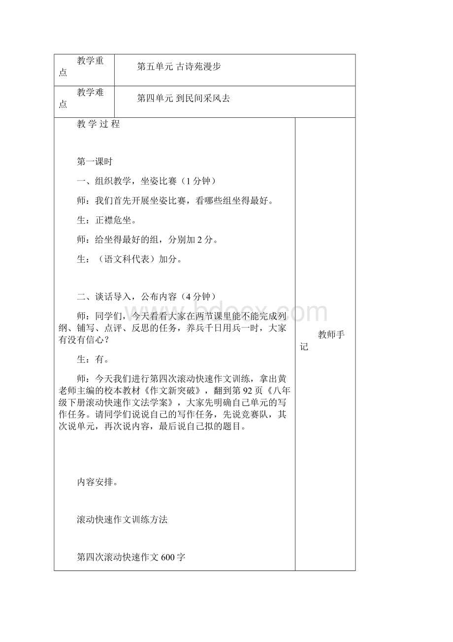 八下第四次滚动快速作文.docx_第2页