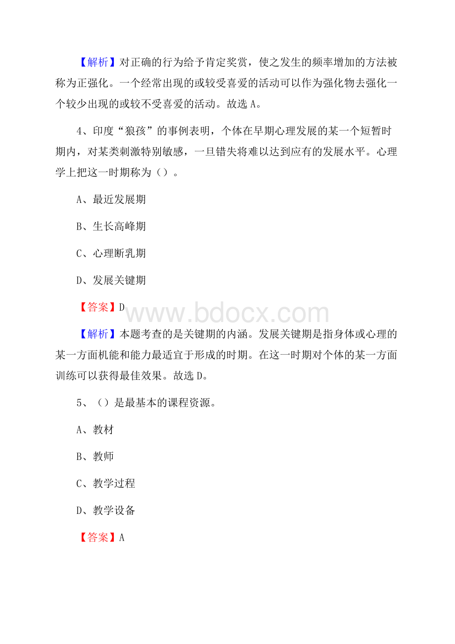 陕西省渭南市韩城市(中小学、幼儿园)教师招聘真题试卷及答案.docx_第3页