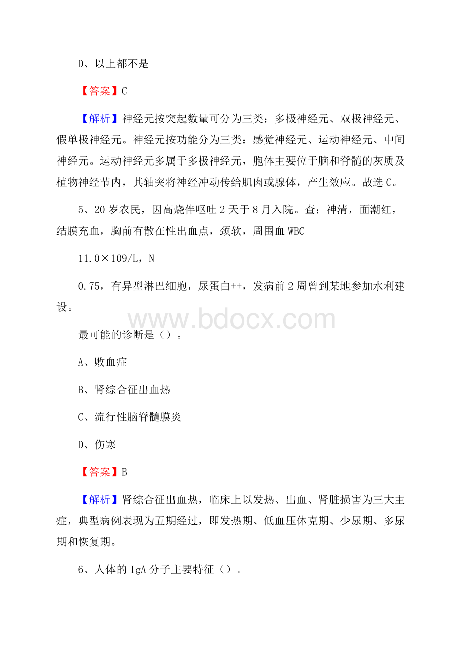 河北省邢台市临城县事业单位考试《公共卫生基础》真题库.docx_第3页