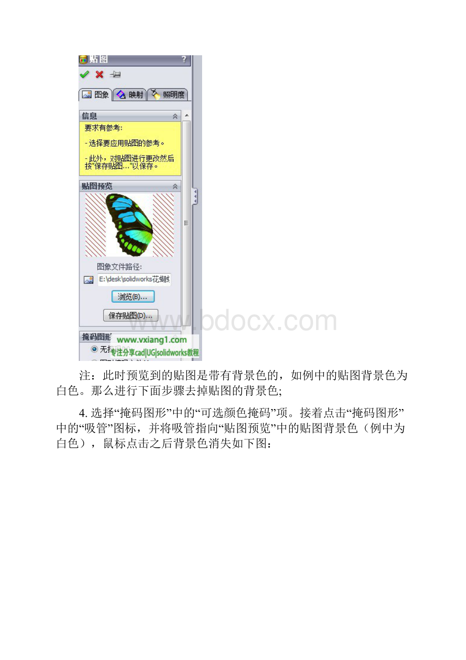 solidworks渲染贴图使用方法技巧.docx_第3页