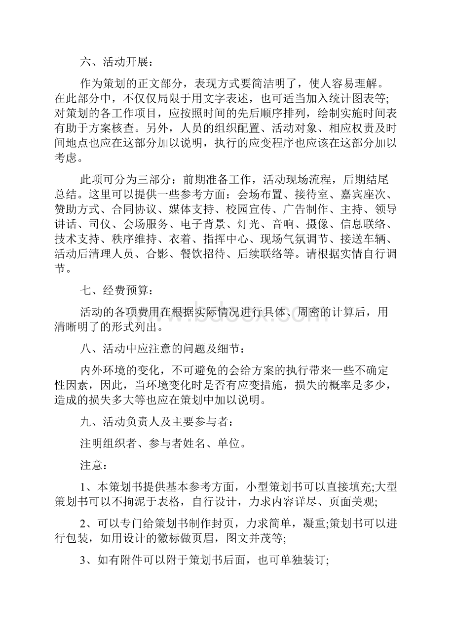 大学活动策划书格式及范文.docx_第2页