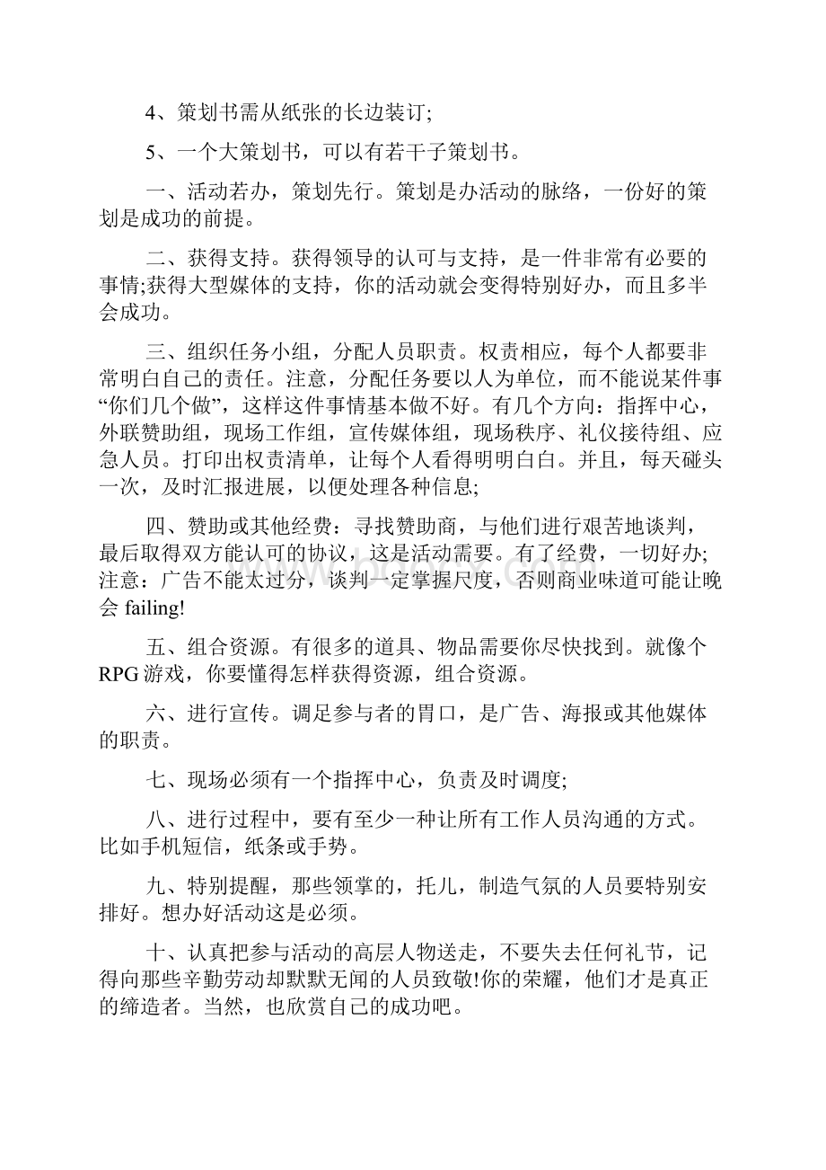 大学活动策划书格式及范文.docx_第3页