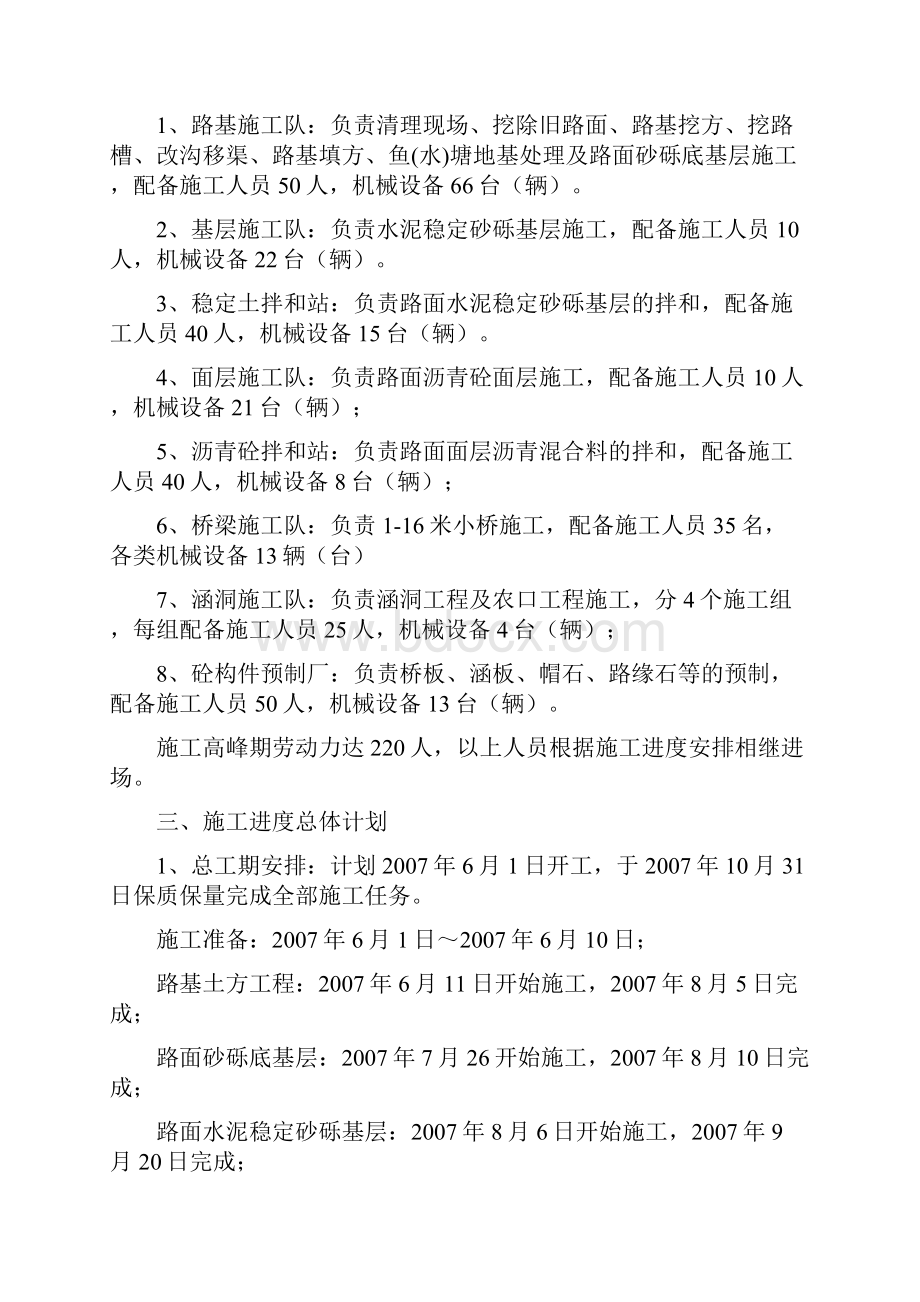 亲水大街北三环至北环高速段公路工程施工组织设计建议书.docx_第3页