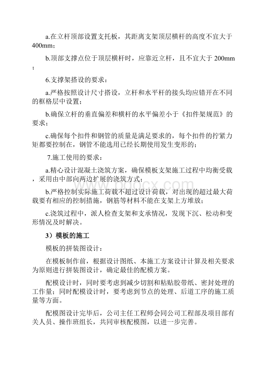 危大工程专项施工方案.docx_第3页