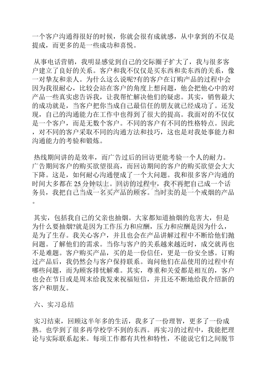 话务员实习总结报告.docx_第3页