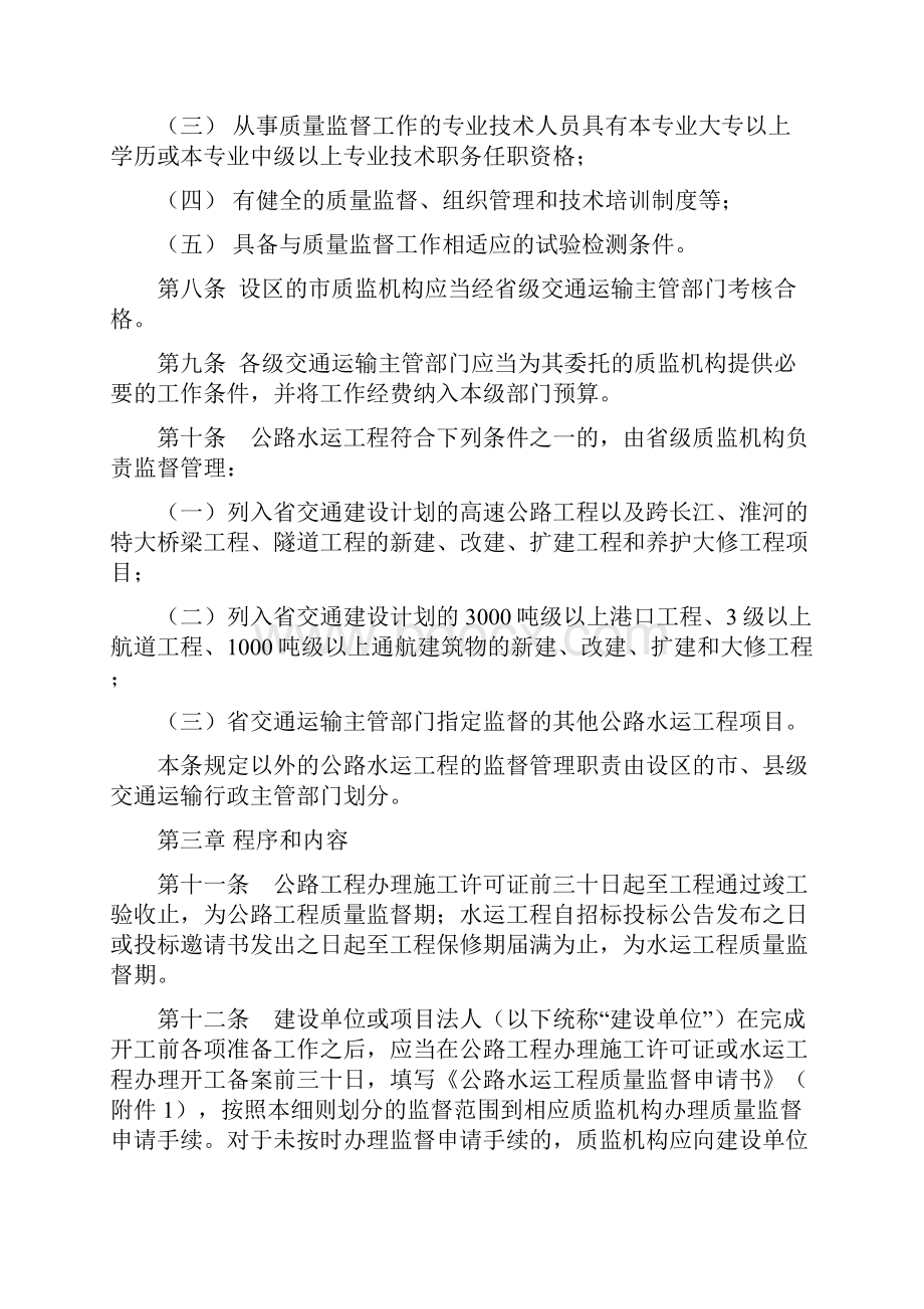 安徽省公路水运工程质量监督实施细则.docx_第3页