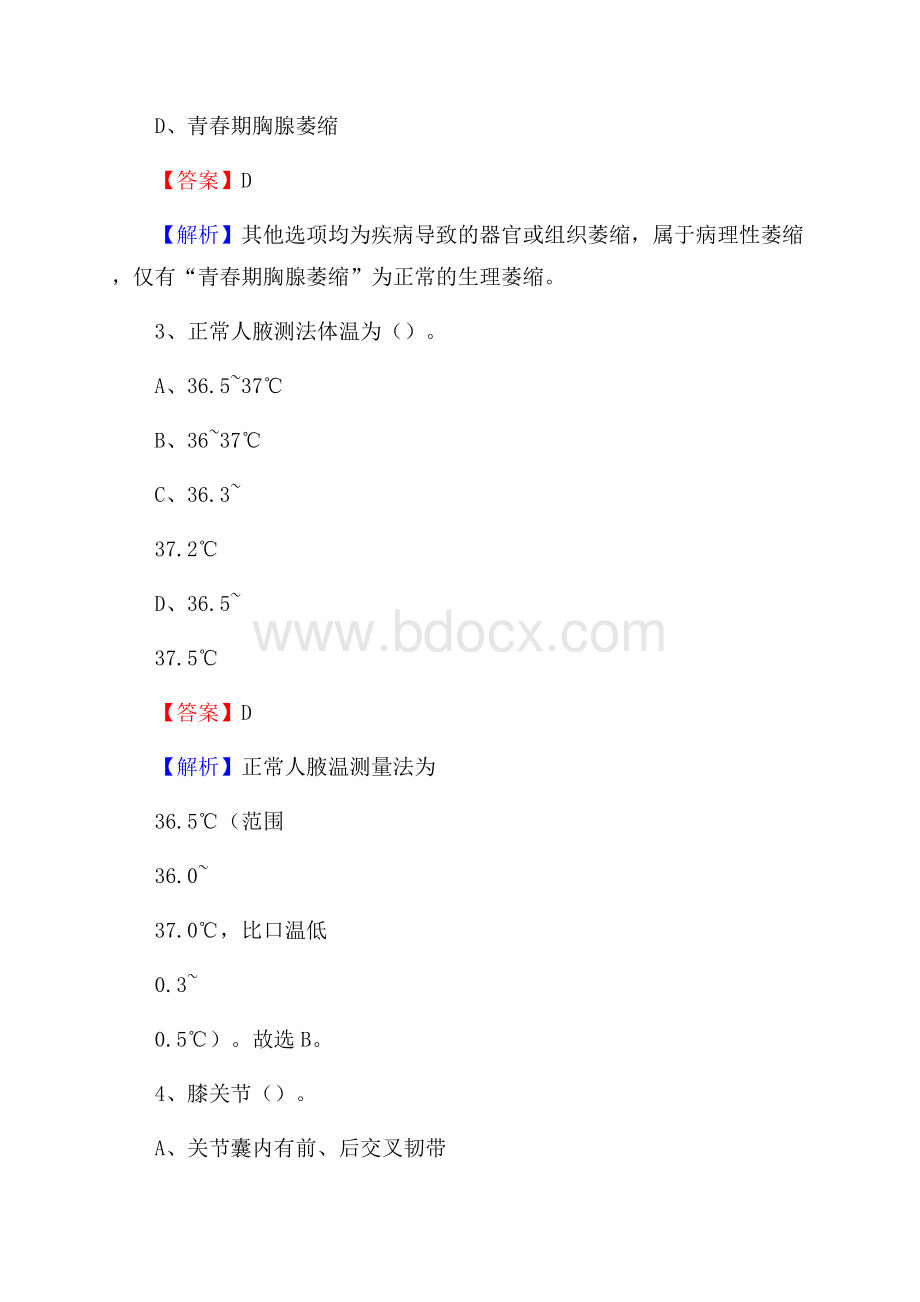 阳泉矿务局三矿医院《医学基础知识》招聘试题及答案.docx_第2页