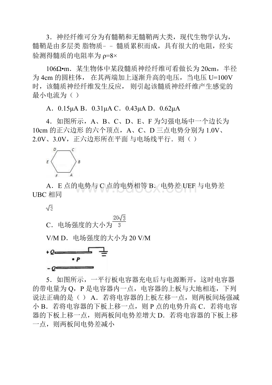 学年福建省三明市第一中学高二下学期开学考试物理试题 Word版.docx_第2页