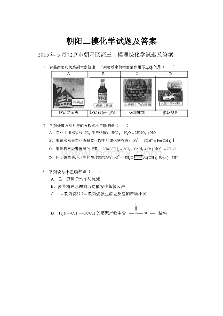 朝阳二模化学试题及答案.docx_第1页