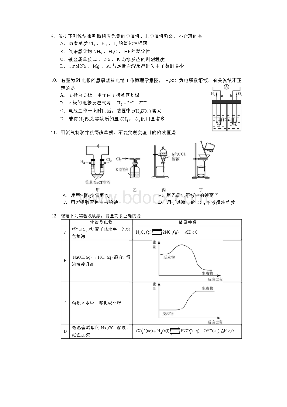 朝阳二模化学试题及答案.docx_第2页