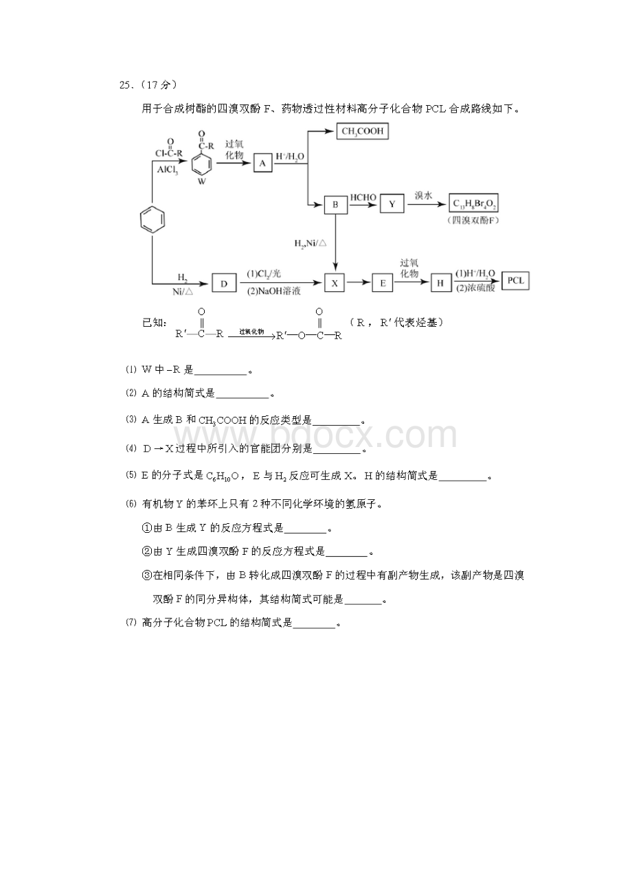 朝阳二模化学试题及答案.docx_第3页