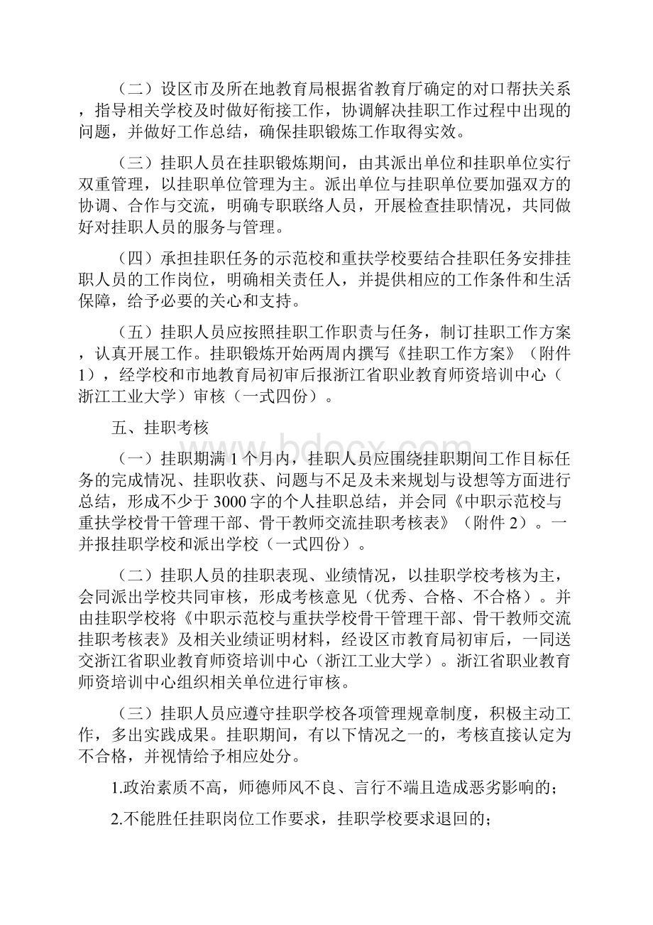 互派挂职锻炼管理办法.docx_第3页