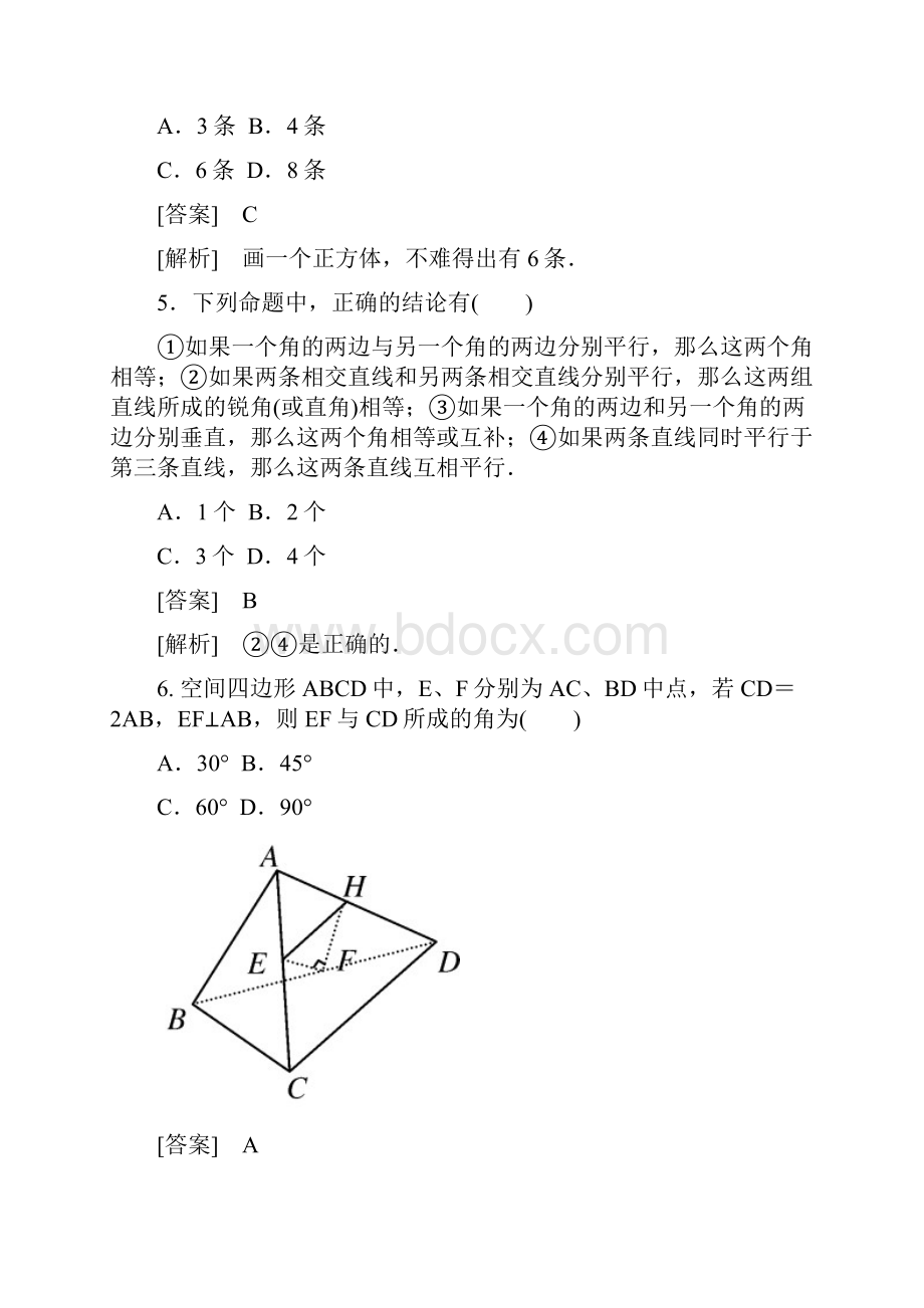 高中数学 212 空间中直线与直线之间的位置关系能力强化提升 新人教A版必修2.docx_第3页