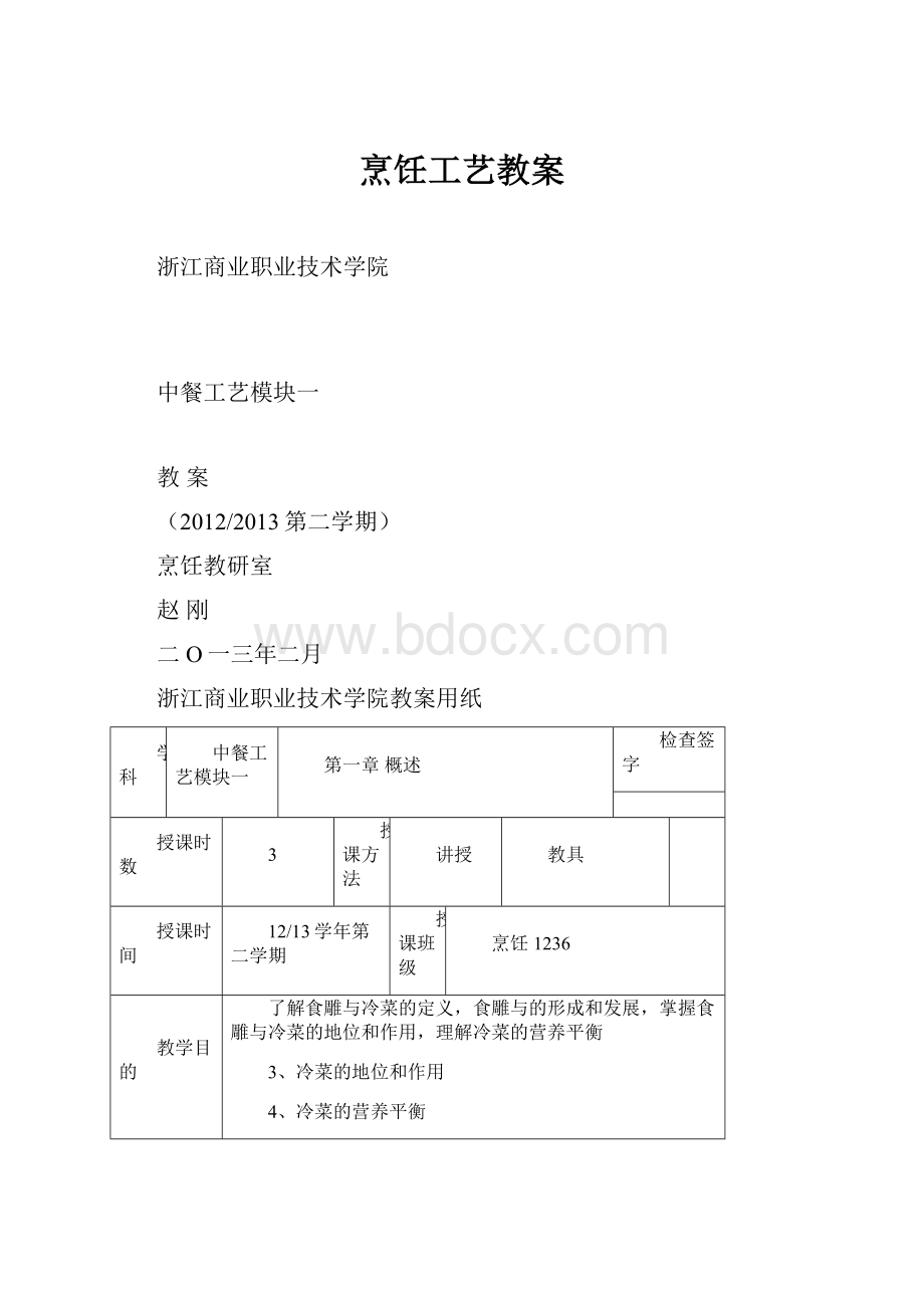 烹饪工艺教案.docx_第1页