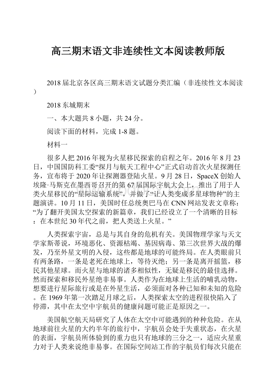 高三期末语文非连续性文本阅读教师版.docx_第1页