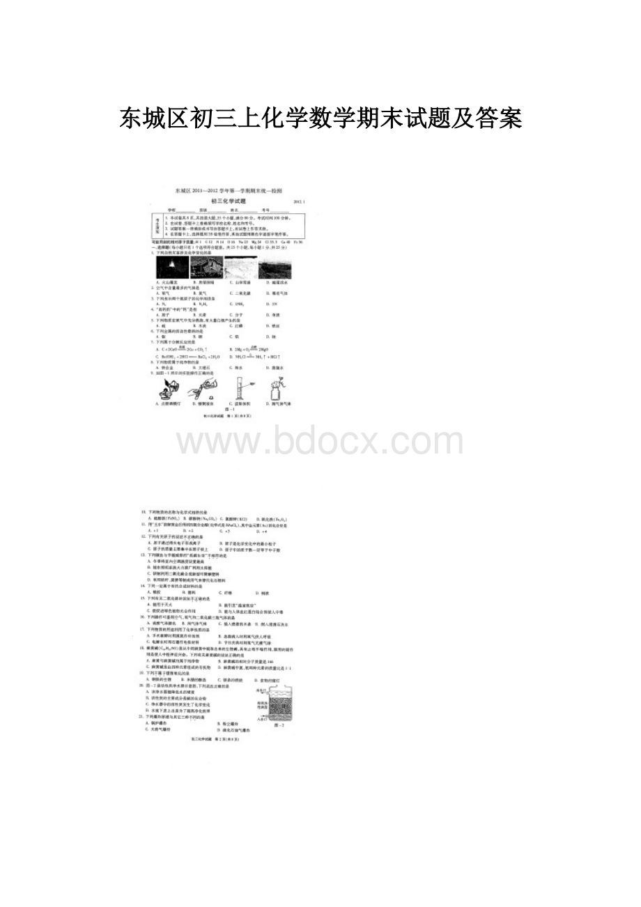 东城区初三上化学数学期末试题及答案.docx_第1页