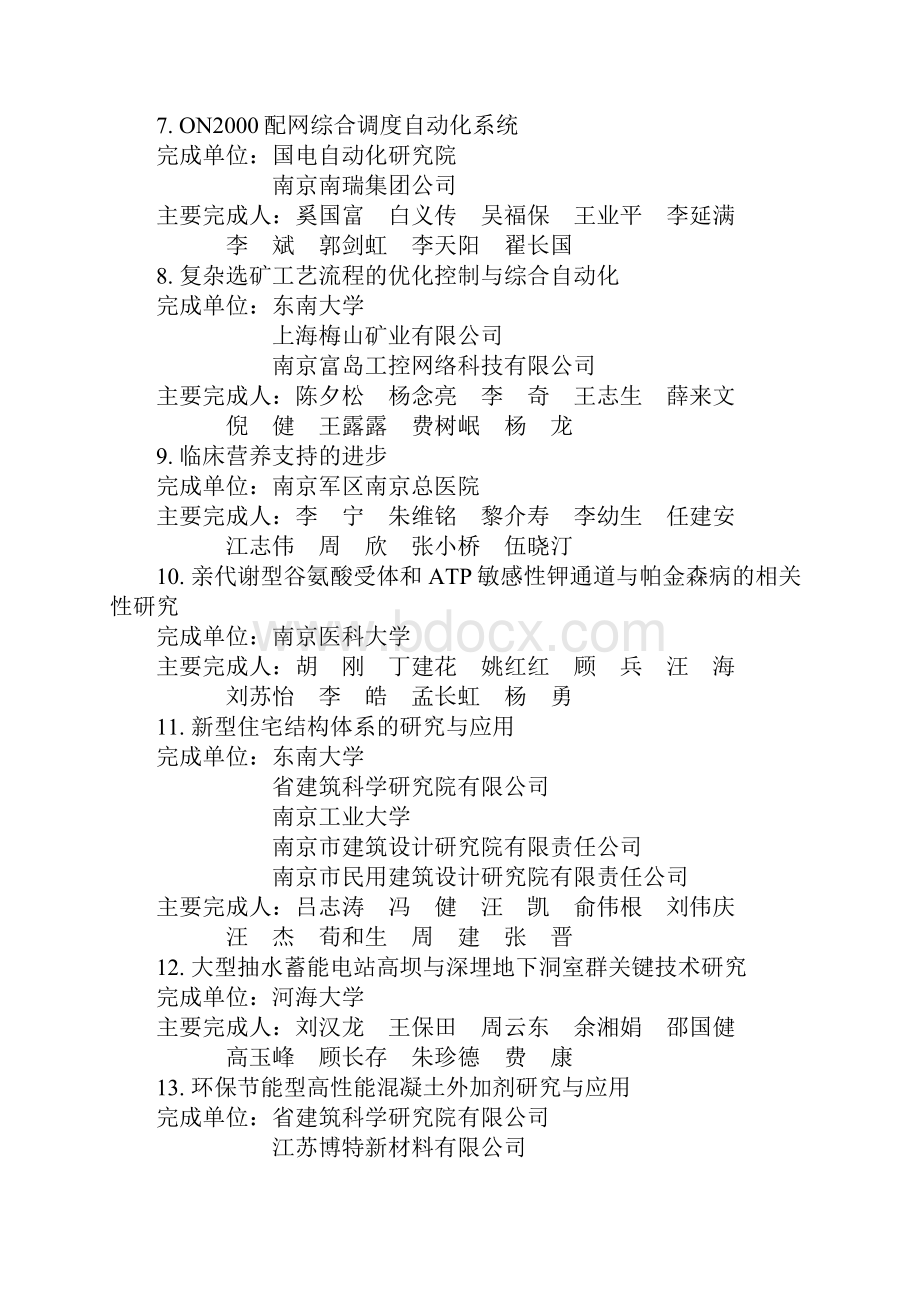 省政府关于度江苏省科技进步奖的决定苏政发54号.docx_第3页