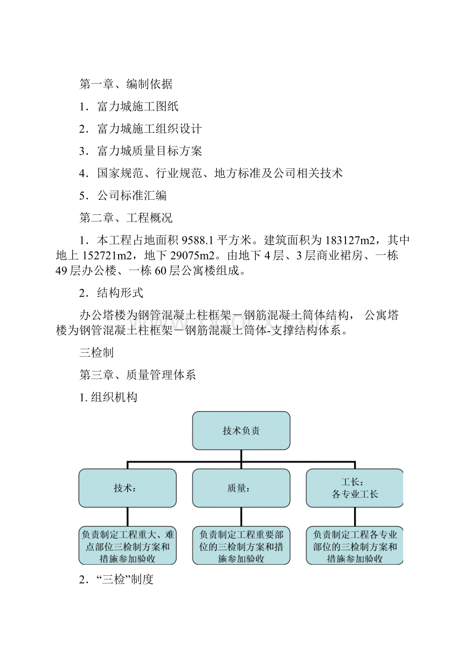 富力中心三检方案.docx_第2页