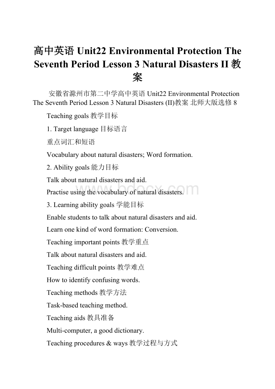 高中英语 Unit22 Environmental Protection The Seventh PeriodLesson 3 Natural Disasters II教案.docx_第1页