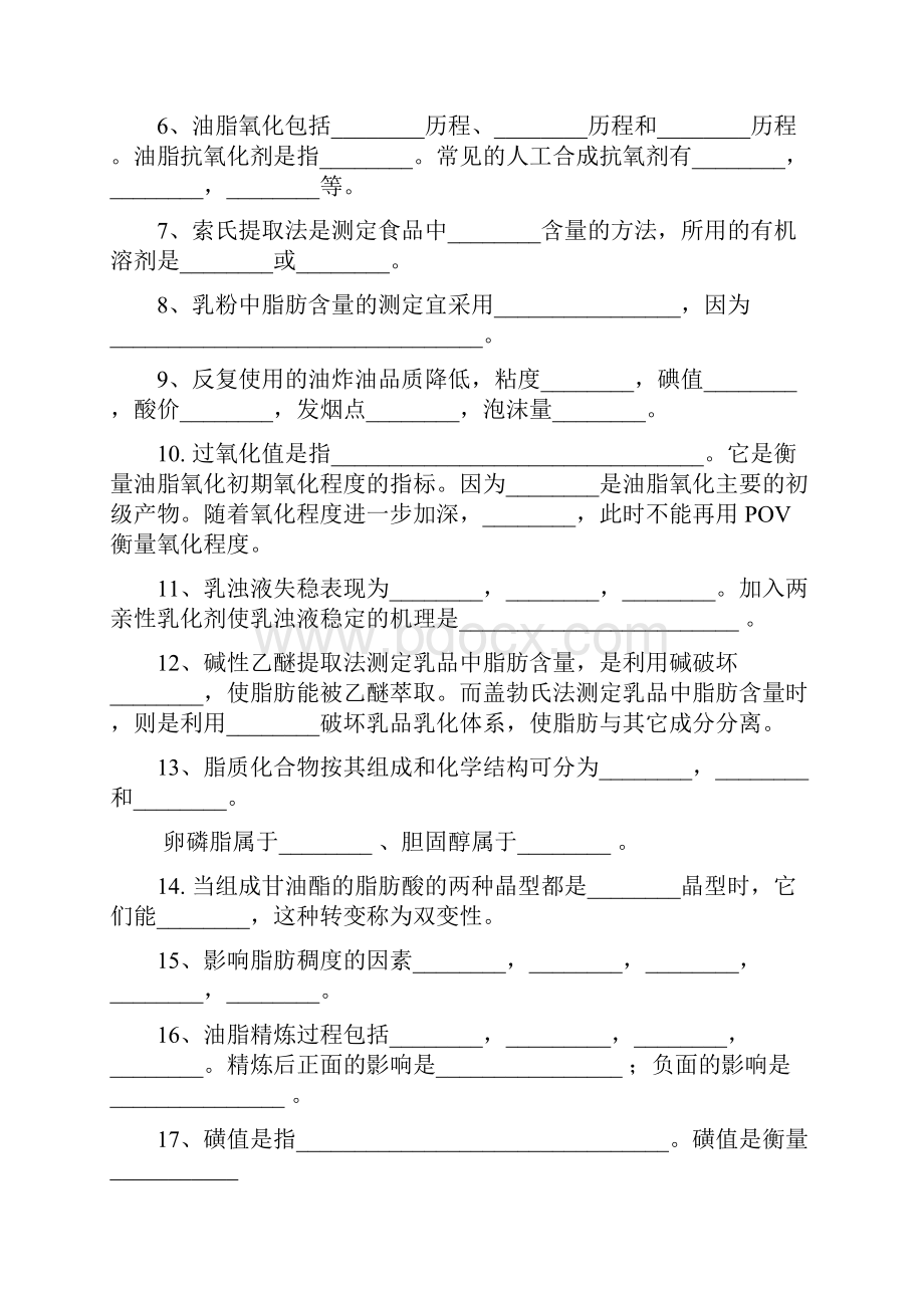 脂质名词解释1POV2酸价3SFI固体脂肪指数4碘值5.docx_第2页